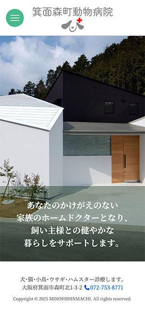 箕面森町動物病院