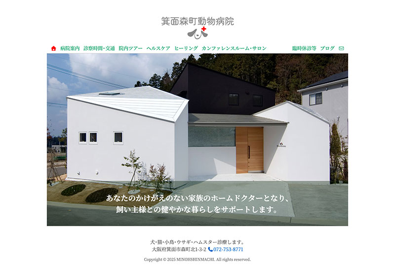 箕面森町動物病院