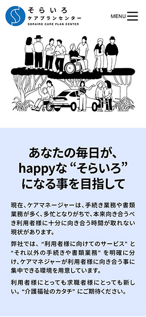 そらいろケアプランセンター